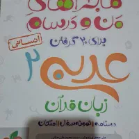 کتاب عربی خیلی سبز(انسانی)