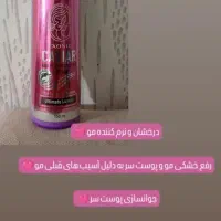 لوسیون محافظ حرارتی مو حاوی عصاره خاویار|آرایشی، بهداشتی، درمانی|رشت, استقامت ۱|دیوار