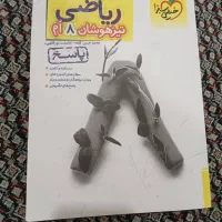 کتاب های مقطع راهنمایی و کنکور|کتاب و مجله آموزشی|دهدشت, |دیوار