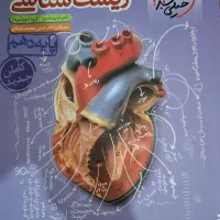 زیست شناسی و شیمی دهم خیلی سبز