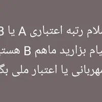 رتبه اعتباری بالا