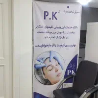 جذب نیرو برای کلینیک لیزر وزیبایی|استخدام درمانی، زیبایی، بهداشتی|اصفهان, شهرک کاوه|دیوار