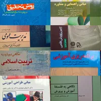 تمامی کتابهای دوره کارشناسی رشته علوم تربیتی|کتاب و مجله آموزشی|خمینیشهر, |دیوار