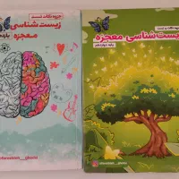 زیست شناسی معجزه