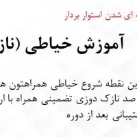 آموزش خیاطی
