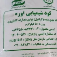 کود شیمیایی اوره