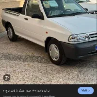 پراید وانت برا اجاره میخوام