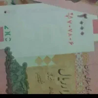 اسکناس ارور بانکی|کلکسیون سکه، تمبر، اسکناس|قم, تولید دارو و یخچال|دیوار