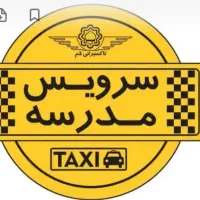 سرویس مدراس.و شرکت بانوان