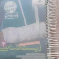 فیزیک یازدهم وزیست هردو۱۴۰۲|کتاب و مجله آموزشی|مشگین شهر, |دیوار