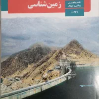 کتاب زمین شناسی