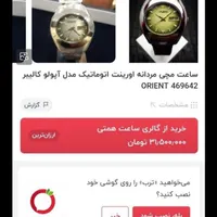 ساعت گارد جاوید شاهنشاهی اتوماتیک|ساعت|اردبیل, |دیوار