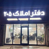 استخدام نیرو ثابت دفتر املاک