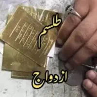 فال تخصصی و دعاهای صبی، یهودی و رحمانی پاسخ فوری|خدمات پذیرایی، مراسم|اهواز, کوروش|دیوار