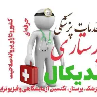 پرستار ، وصل سرم ، تزریقات ، حجامت و فصد خون، پزشک