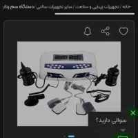 دستگاه سم زدایی بدن|آرایشی، بهداشتی، درمانی|شیراز, شهرک آرین|دیوار