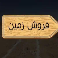 زمین-پای-امکانات-خ-معرفت