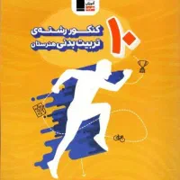 کتاب های تستی و کنکوری تربیت بدنی
