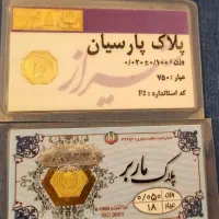 پلاک پارسیان ۲ عدد