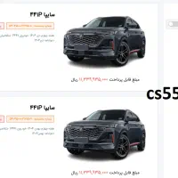 چانگان CS55