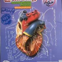 کتاب های کمک درسی دهم