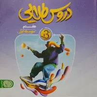 کتاب دروس طلایی گام به گام هفتم