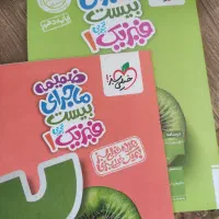 ماجرای بیست فیزیک تجربی دهم