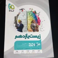 کتاب تست ۱۱ تجربی زیست
