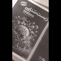 کتاب زیست جامع دکتر حنیف عظیمی|کتاب و مجله آموزشی|دورود, |دیوار