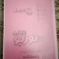 کتابهای حقوقی|کتاب و مجله آموزشی|تهران, جیحون|دیوار