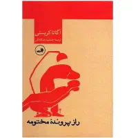 فروش آثار آگاتا کریستی