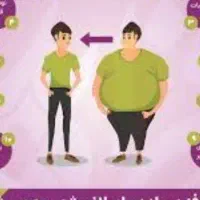 کمکت می کنم لاغر بشی