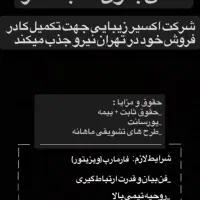 بازاریاب آرایشی بهداشتی حتی بدون تجربه کاری