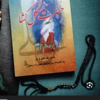 کتاب دعا ومشکل گشا