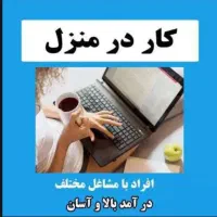 دعوت به همکاری ویژه بانوان