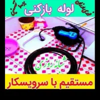 چاه بازکنی فنرزدن ضمانتی 24ساعته فعال نرخ اتحادیه