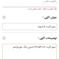 سیم کارت کد۸روند