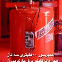 پمپ باد»پونصد ۵۰۰لیتری قسطی