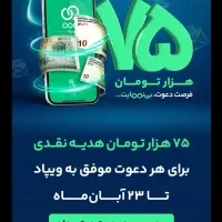 کد دعوت ویپاد (F4WSFE)|کارت هدیه و تخفیف|کاشان, صنعت|دیوار