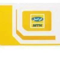 سیم کارت دائمی ایرانسل چند ساله خاموشه