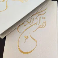 کتاب قرآن کریم|کتاب و مجله مذهبی|تهران, شارق|دیوار