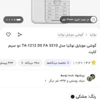 نوکیا ۵۳۱۰ Nokia|موبایل|دهگلان, |دیوار