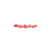 بره