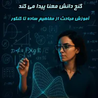 آموزش و تدریس ریاضی