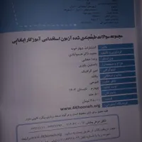 منابع استخدامی آموزگاری آموزش و پرورش|لوازم التحریر|شهرکرد, |دیوار