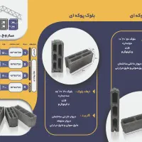 بلوک سبک پوکه ای