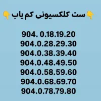 0904-0-18-19-20|سیمکارت|بدره, |دیوار