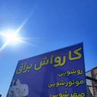 استخدام کارگر کارواش