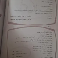 کتاب ریاضی کار پایه هشتم|کتاب و مجله آموزشی|تهران, منیریه|دیوار