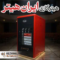 هیتر هوشمند مخصوص سالن‌های مدرسه و مهدکودک